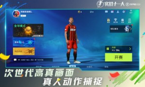 正版授权实况对战类足球手游《实战十一人》官宣定档于3月12日公测