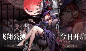 挂机放置游戏《飞翔之光》官宣定档于1月26日进行公测