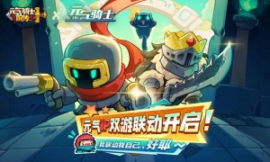 像素冒险动作游戏《元气骑士前传》将于2月1日进行《元气骑士》联动活动更新