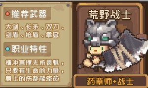 抬头一声吼,你有我有全都有《元气骑士前传》混合职业荒野战士上线