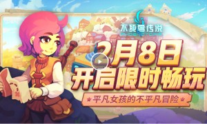 类银河恶魔城冒险游戏《不死鸟传说》限时畅玩将于2月8日开启