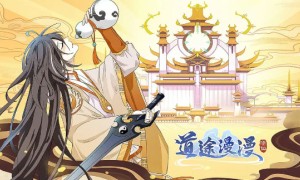 国风放置修仙冒险游戏《道途漫漫》官宣定档于1月30日进行公测