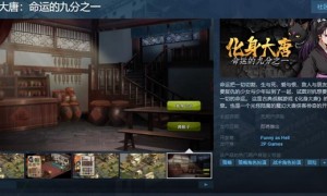 国风战旗策略游戏《化身大唐》于1月30日序章Steam页面上线