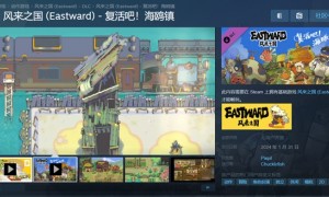 《风来之国》全新DLC《复活吧!海鸥镇》将于1月31日正式发售