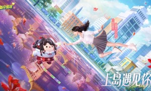 网易休闲派对游戏《蛋仔派对》新春版本将于2月2日进行更新