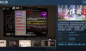 国产武侠沙盒RPG游戏《少侠的江湖》在Steam页面上线