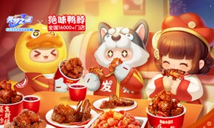 《元梦之星》X绝味鸭脖联动2月2日重磅开启