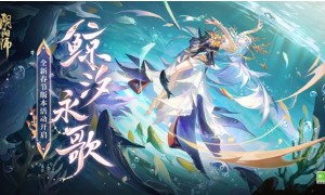3D半即时RPG手游《阴阳师》将于2月7日更新新版本