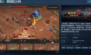回合制策略游戏《因狄斯2：燃烧的火种》在Steam页面于2月1日上线