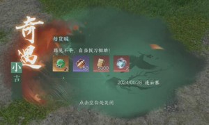 逆水寒手游截货贼奇遇怎么完成