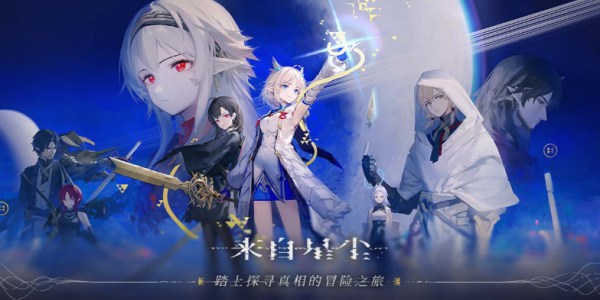 来自星尘什么时候出