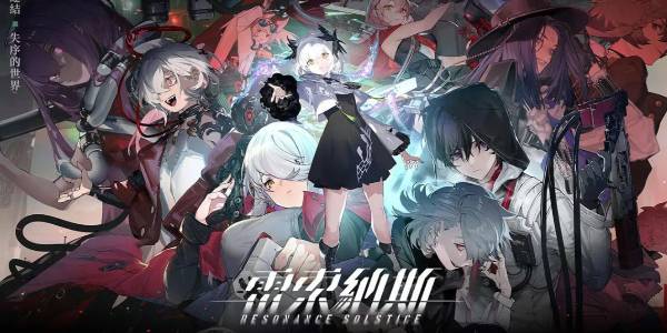 雷索纳斯兑换码都有哪些