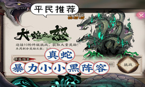 阴阳师真蛇蛇黑切攻略