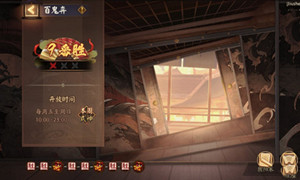 阴阳师百鬼弈阵容最新3月