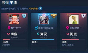 王者荣耀亲密关系不显示解决方法