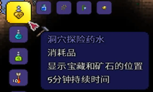 泰拉瑞亚洞穴探测药水制作方法
