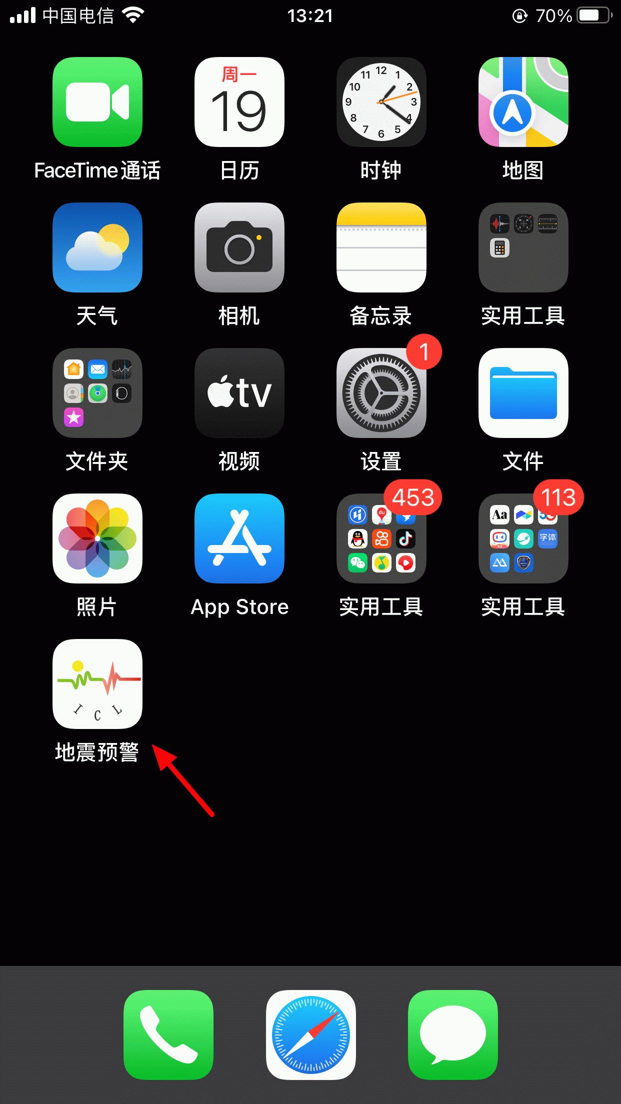 iphone有自带的地震预警吗-iphone的地震提醒开启方法-丰碑手游