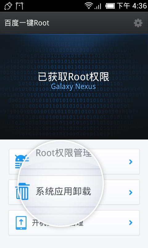 百度一键root