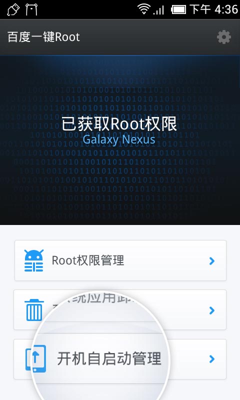 百度一键root