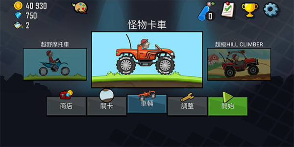 登山赛车最新版