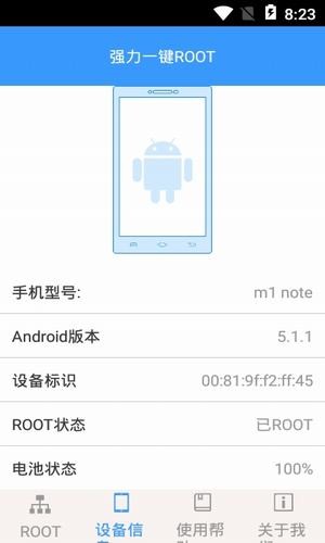 强力一键ROOT