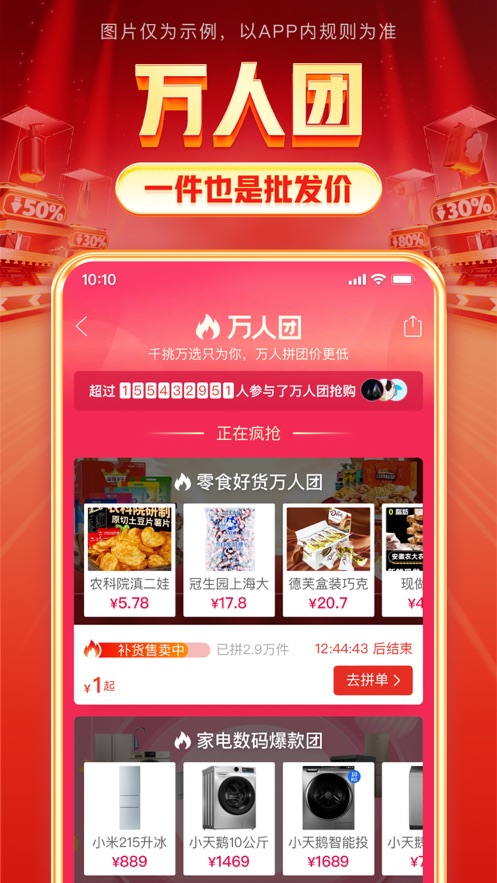 拼多多