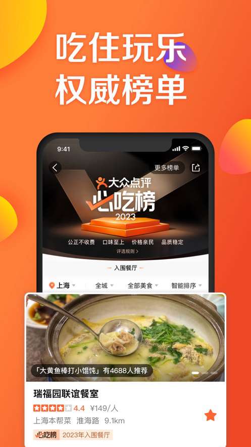 大众点评最新版app