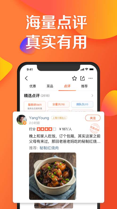 大众点评最新版app