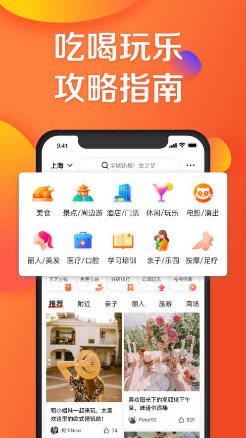 大众点评最新版app