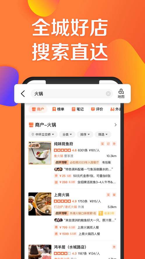 大众点评最新版app