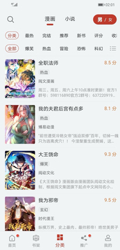 追漫大师漫画app下载