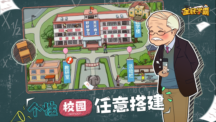 全民学霸