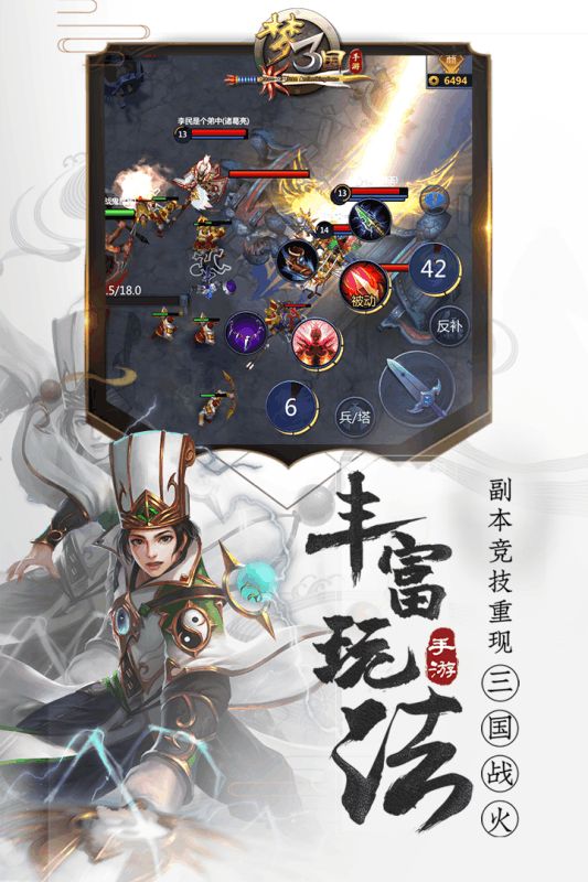 梦三国最新手机2023版