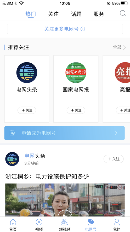 电网头条2023版