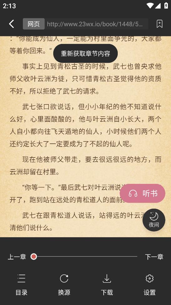 红果免费小说2023版