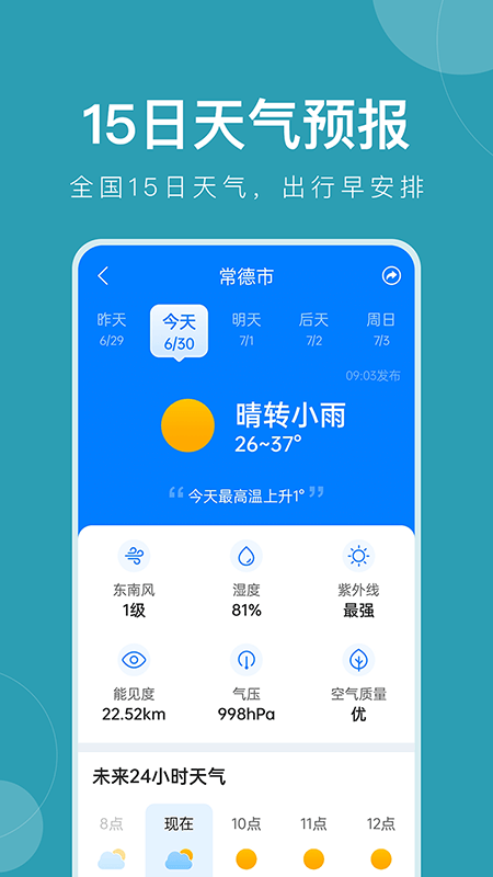 准时天气