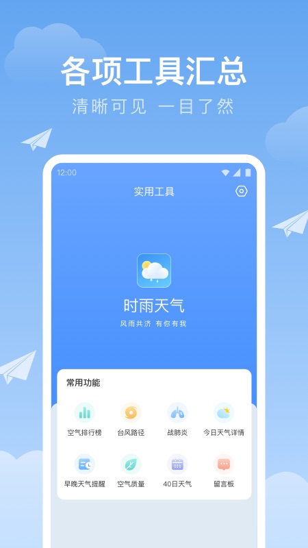 时雨天气