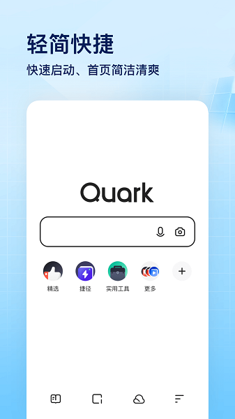 夸克浏览器下载安装免费