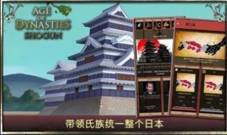 王朝时代幕府将军中文版