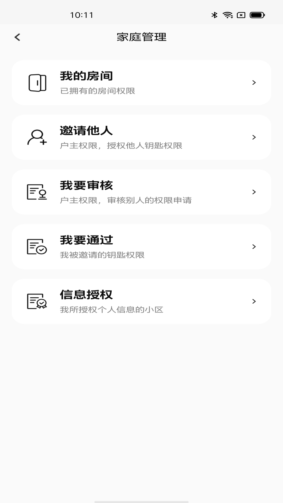 智慧社区APP