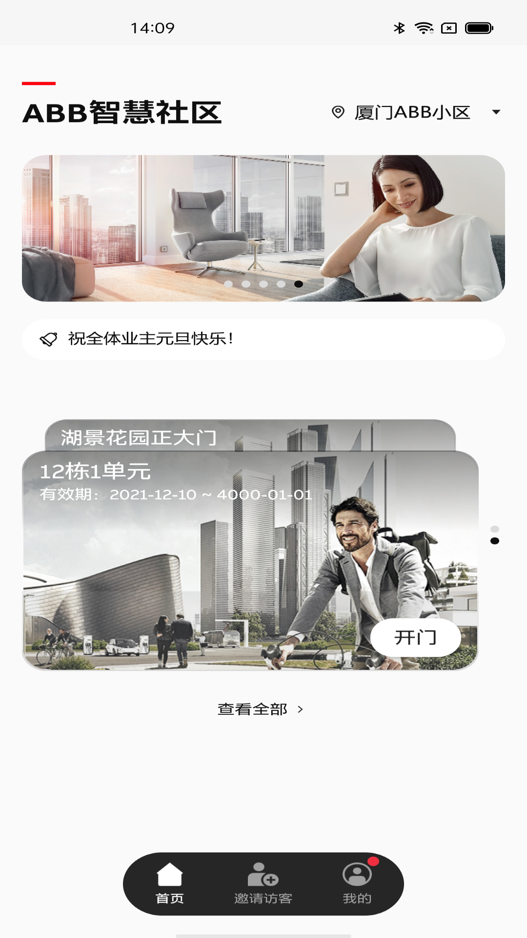 智慧社区APP