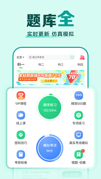 驾校一点通app