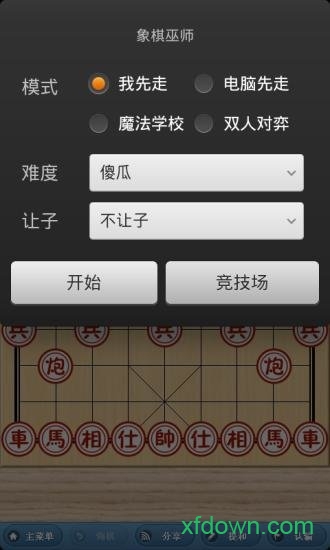 象棋巫师