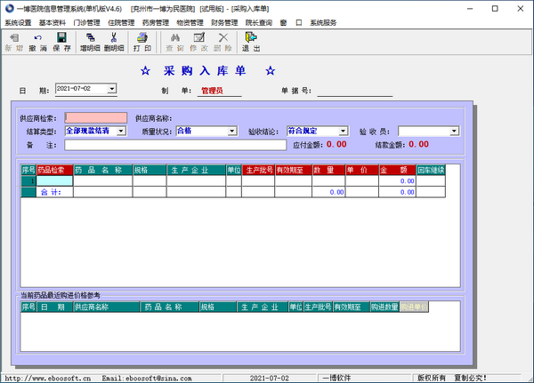 一博医院信息管理系统