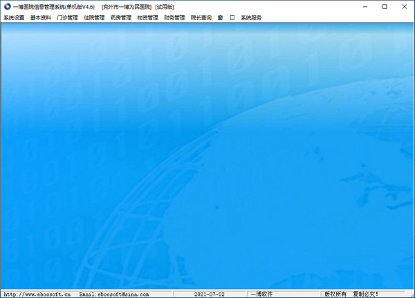 一博医院信息管理系统
