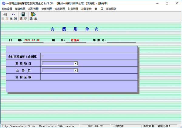 一博商业进销存管理系统