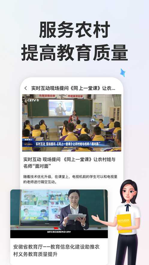 智慧中小学