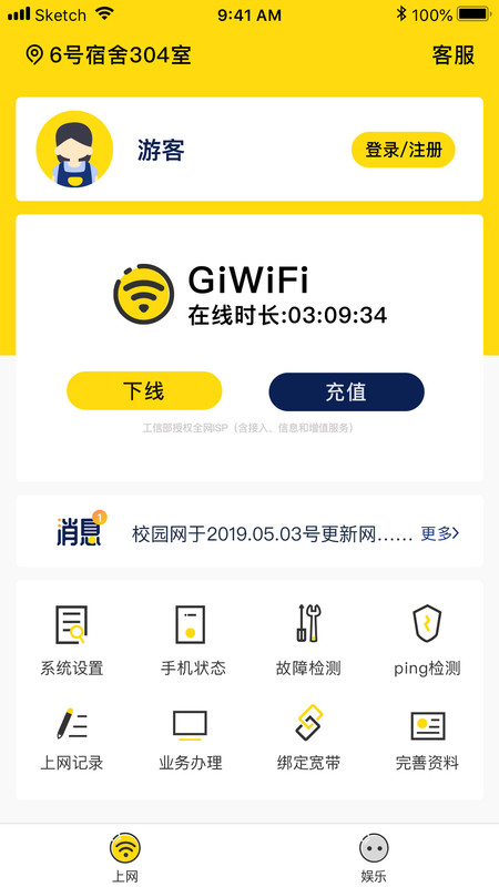 giwifi客户端