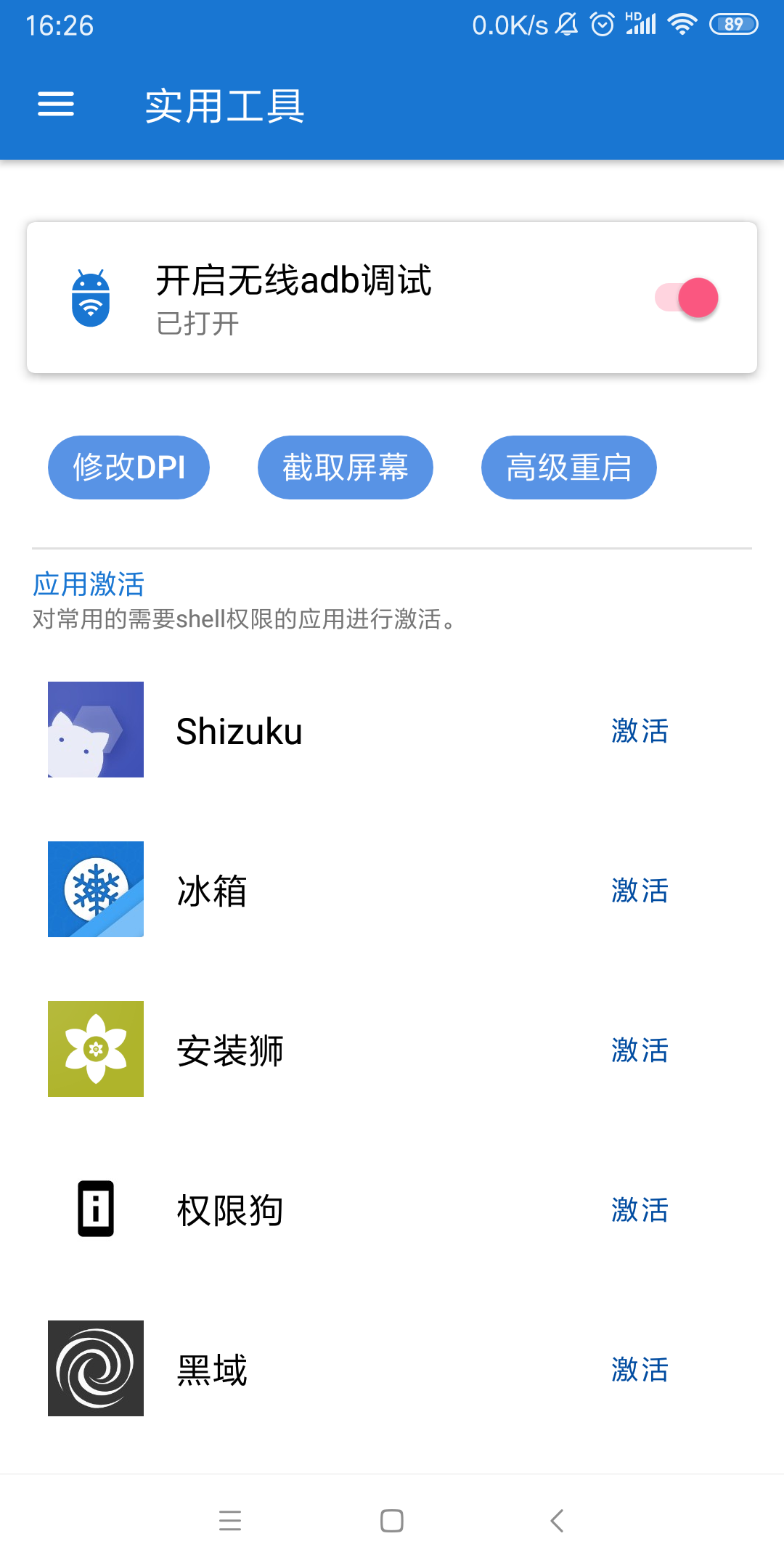 甲壳虫adb助手app