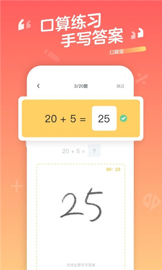 学而思口算